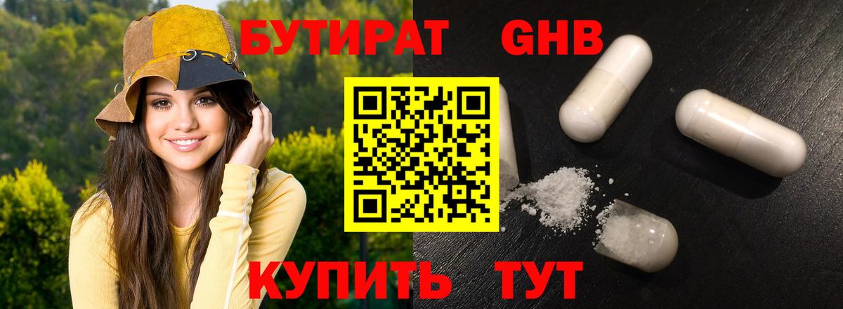 Нальчик  Бутират жидкий экстази  Вход с VPN 