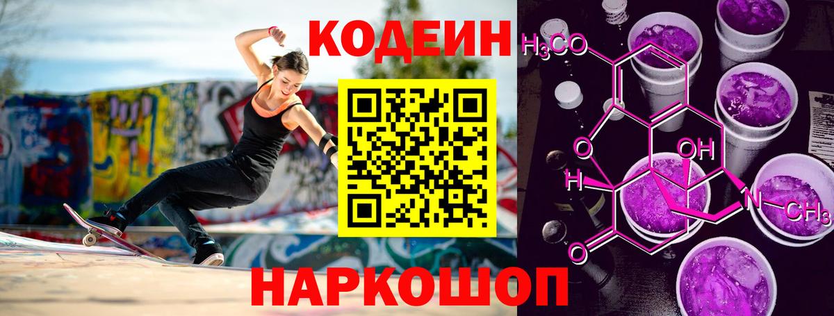 Кодеиновый сироп Lean напиток Lean (лин)  Кодеин напиток Lean (лин)  Вход с VPN  Нальчик 