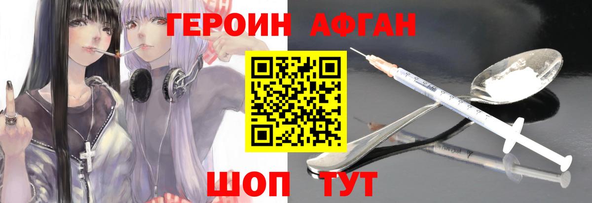 Героин афганец  Героин  Нальчик  Вход с VPN 